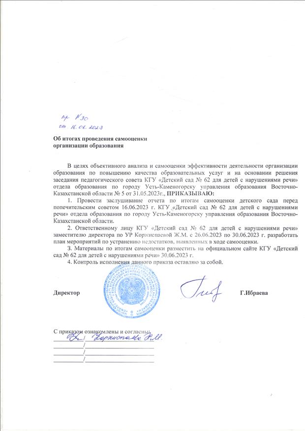 Об итогах самооценки русjpg