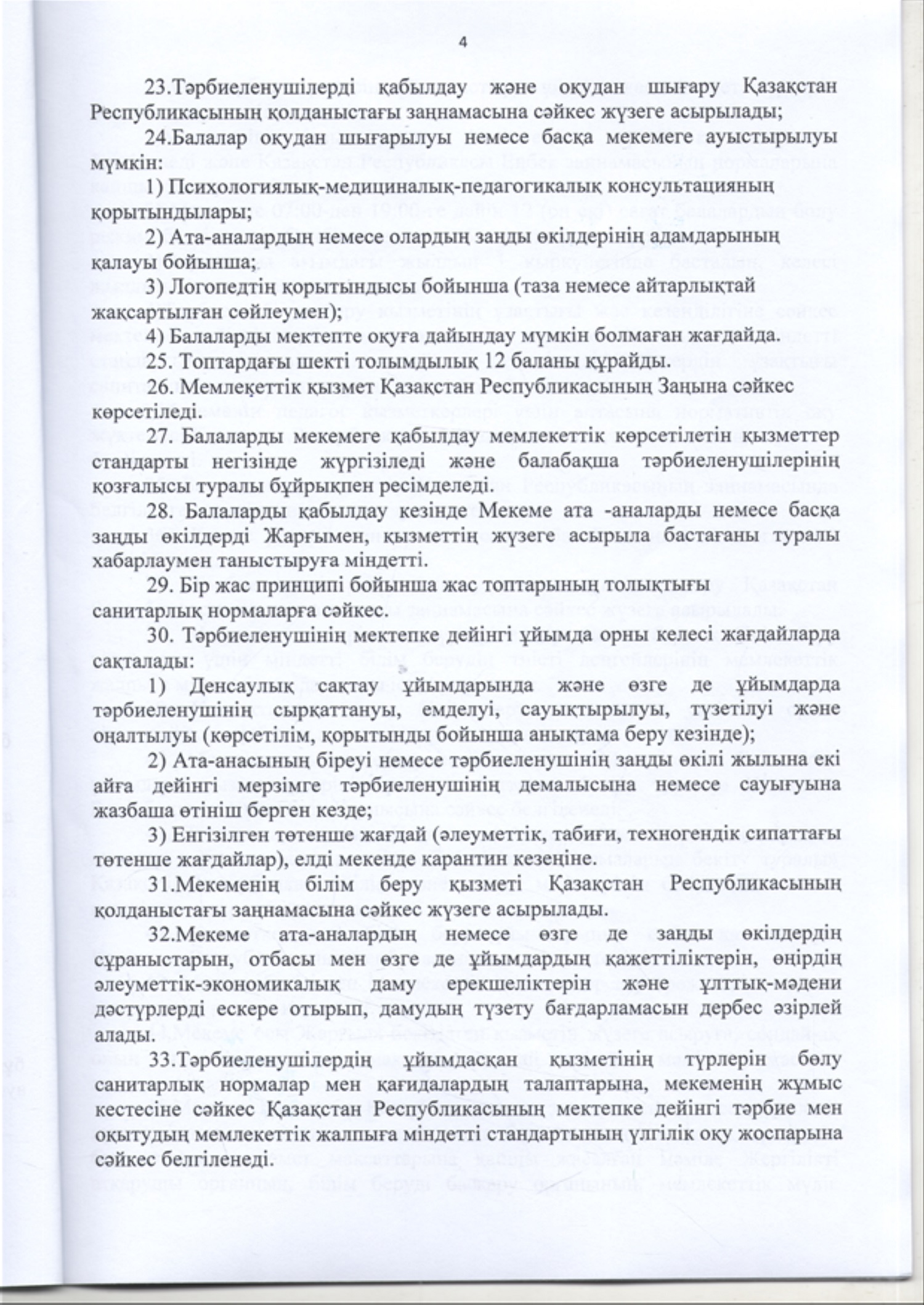 Устав_page-0004.jpg