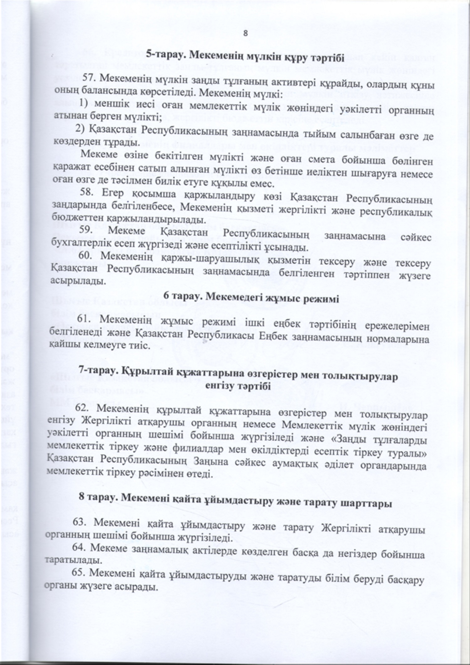 Устав_page-0008.jpg