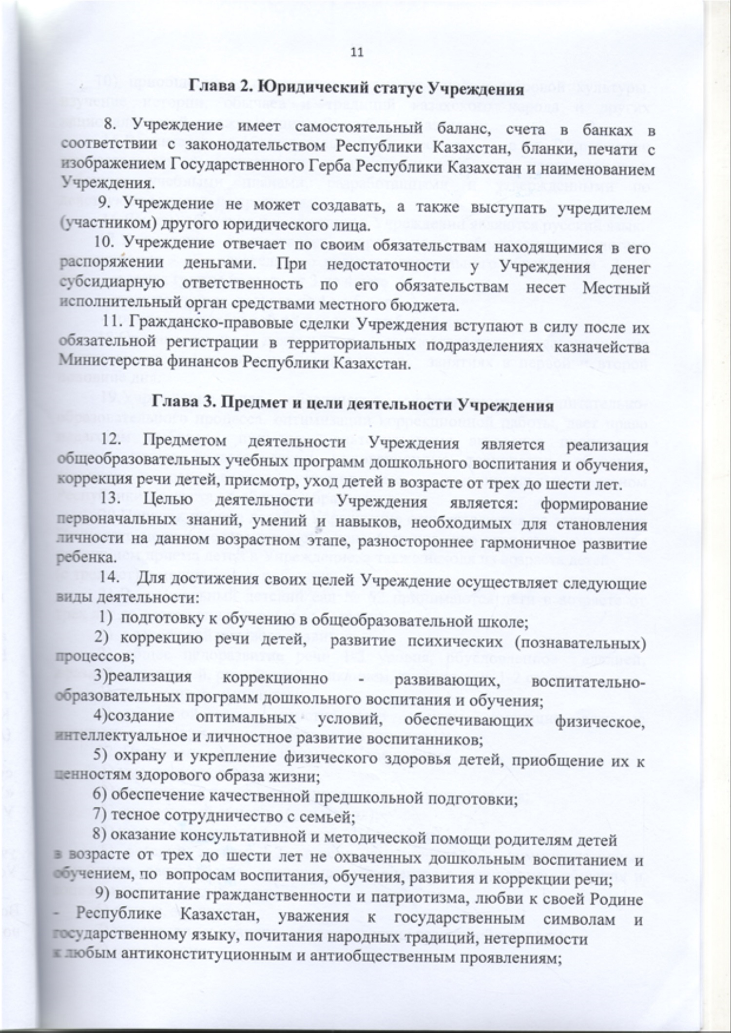 Устав_page-0011.jpg
