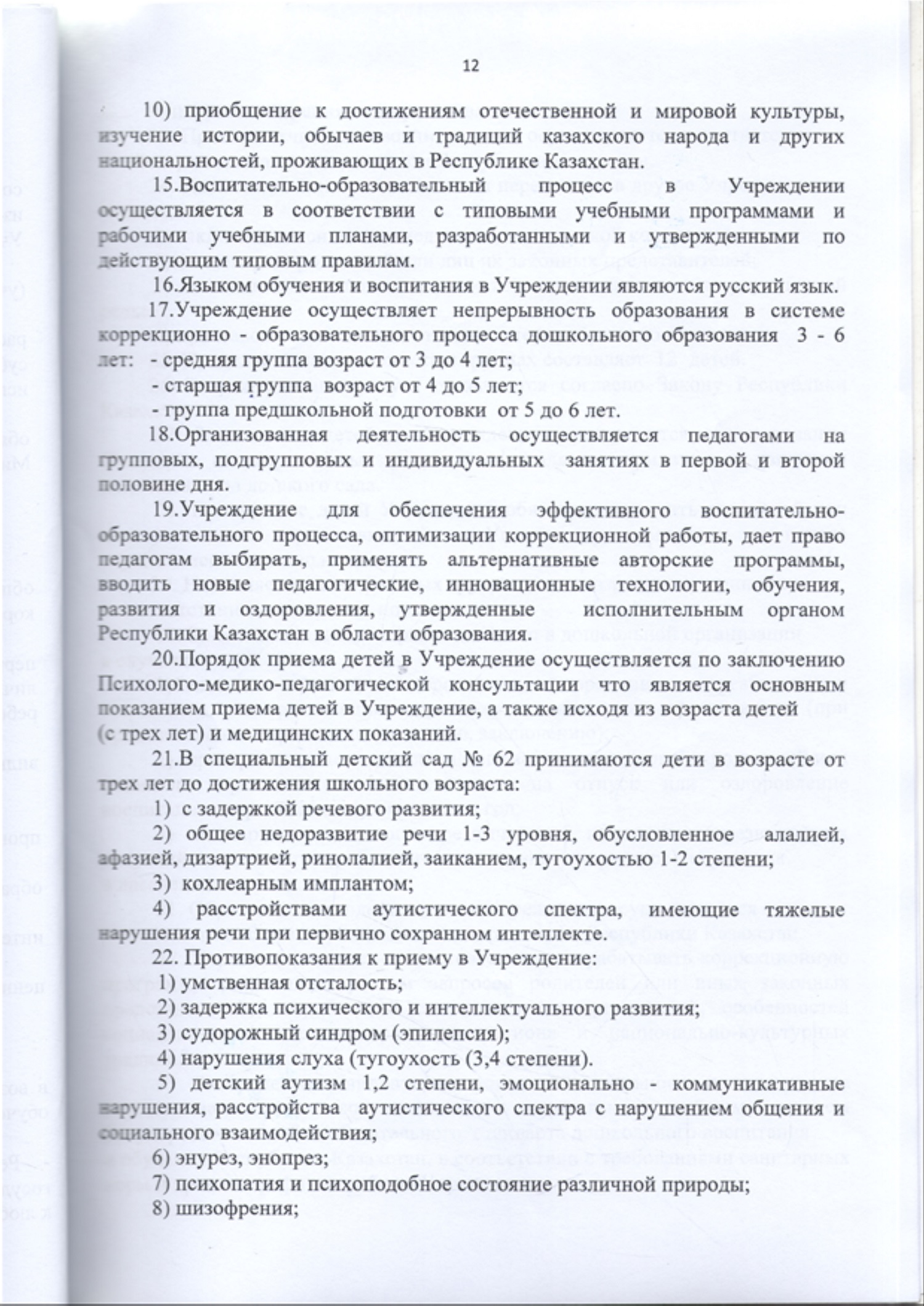 Устав_page-0012.jpg