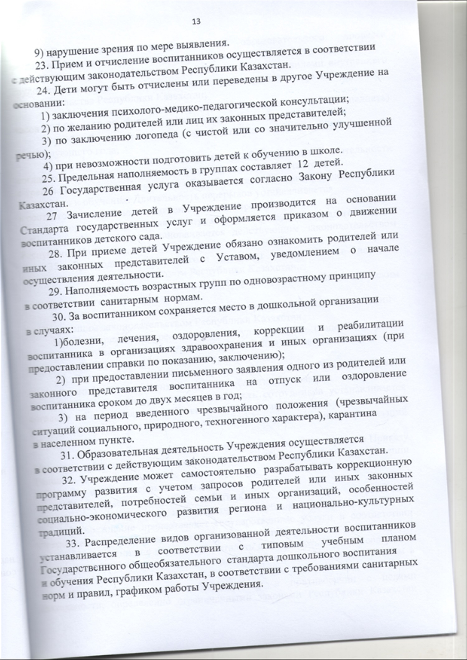 Устав_page-0013.jpg