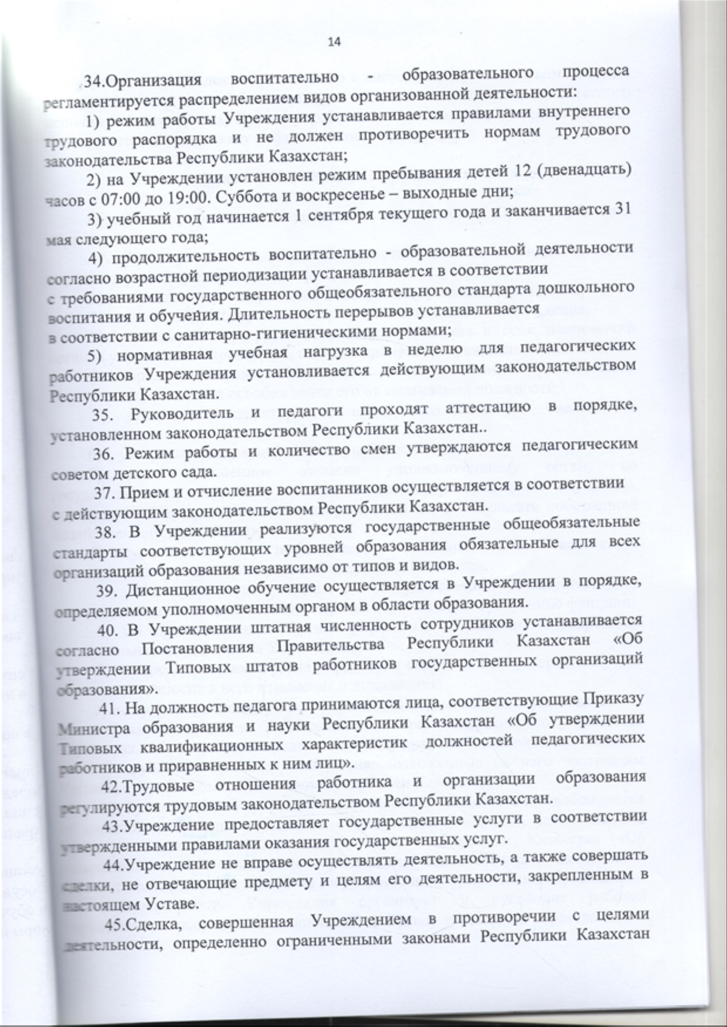 Устав_page-0014.jpg