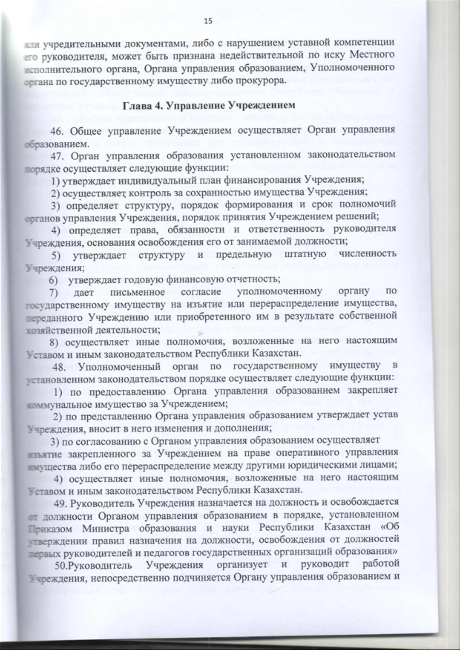 Устав_page-0015.jpg