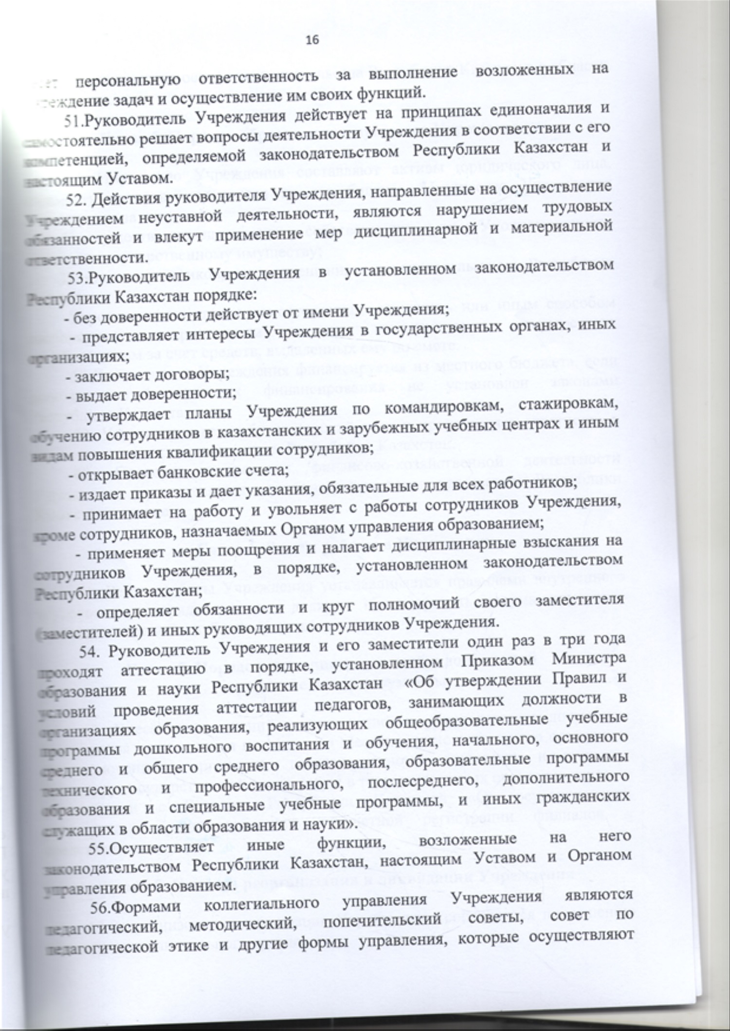 Устав_page-0016.jpg