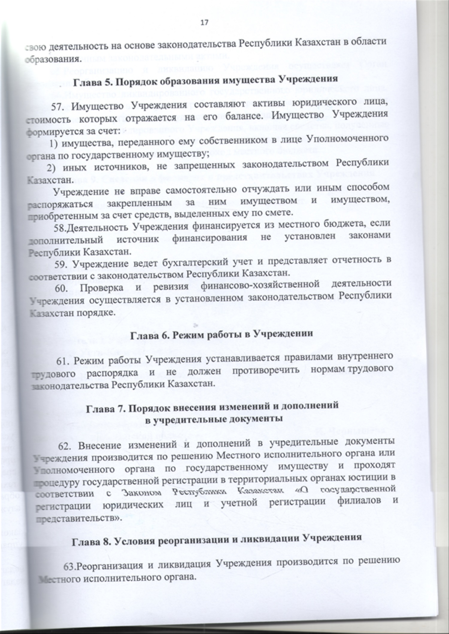 Устав_page-0017.jpg