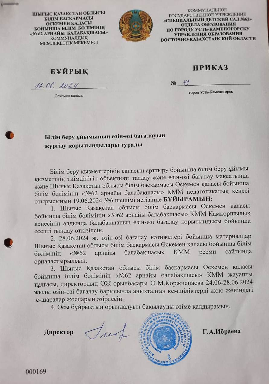 бұйрық_2_2.jpeg